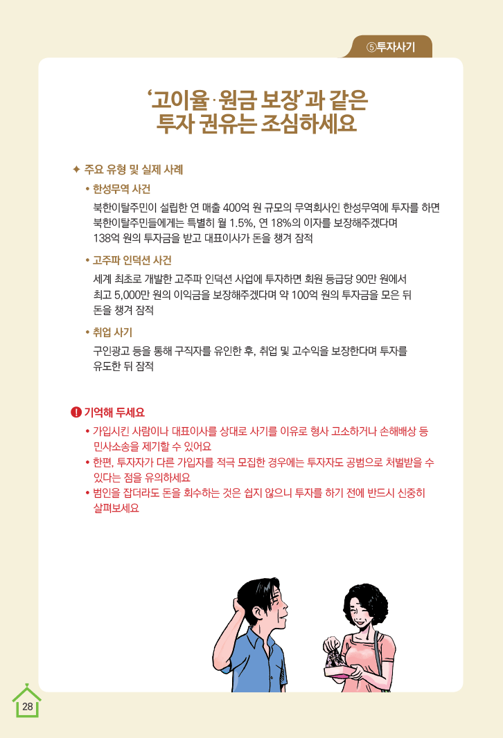 투자사기 요약안내