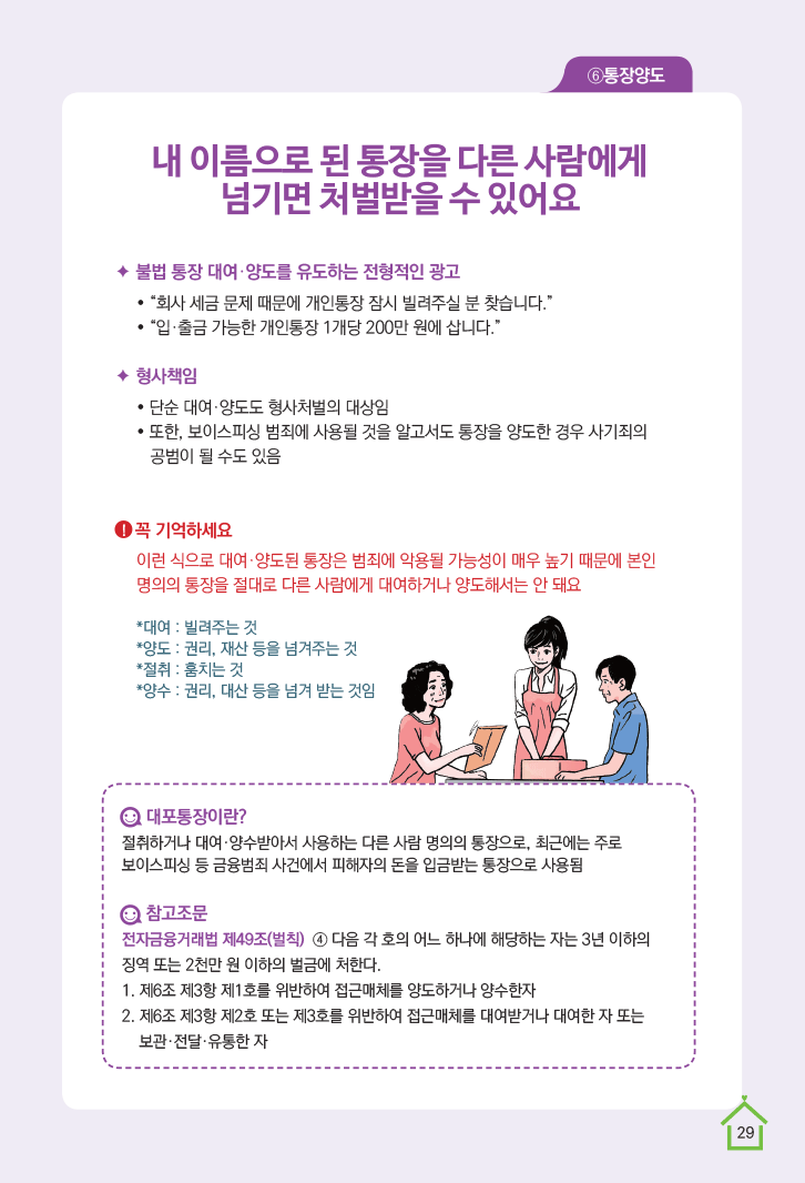 통장양도 요약안내