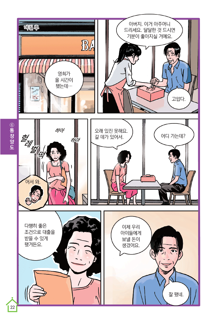 2화 공짜는 없다, 통장양도(1)